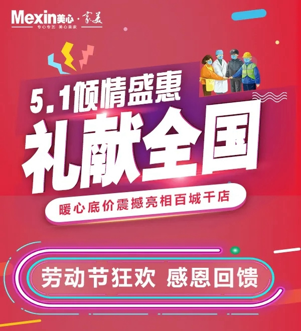 美心家美木門五一大促全面啟動，暖心低價震撼亮相百城千店！