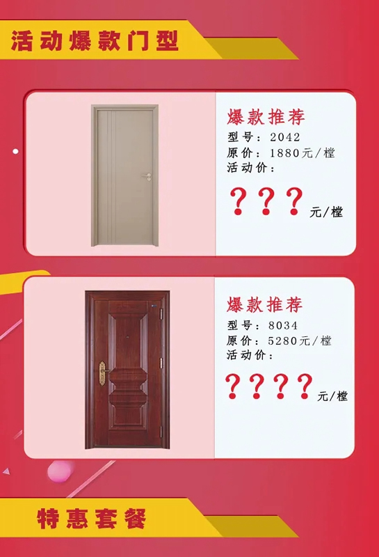 美心家美木門五一大促全面啟動，暖心低價震撼亮相百城千店！
