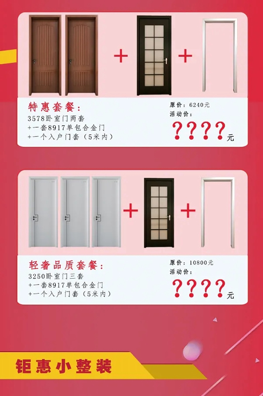 美心家美木門五一大促全面啟動，暖心低價震撼亮相百城千店！