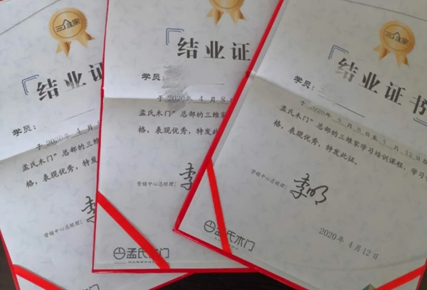 2020孟氏木門(mén)三維家培訓(xùn)會(huì)