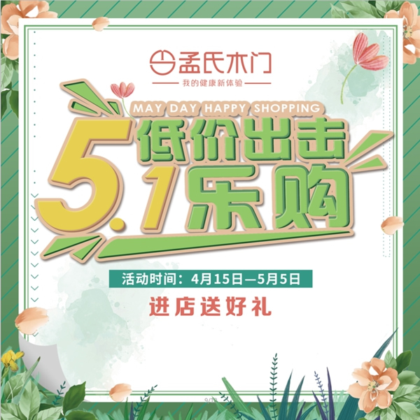 2020孟氏木門(mén)三維家培訓(xùn)會(huì)