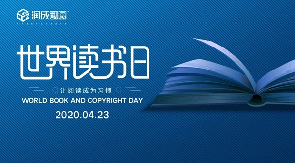 潤成創展：世界讀書日最適合窩在書房