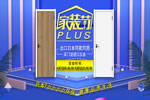 驪住木門｜京東驪住旗艦店家裝節PLUS,給家裝升級
