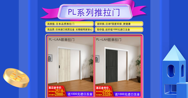驪住木門｜京東驪住旗艦店家裝節PLUS,給家裝升級