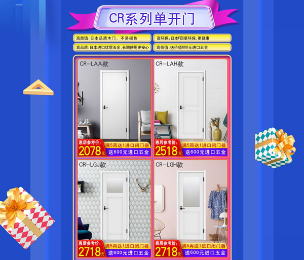 驪住木門｜京東驪住旗艦店家裝節PLUS,給家裝升級