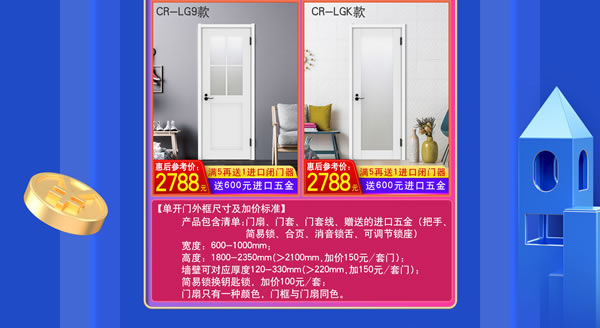 驪住木門｜京東驪住旗艦店家裝節PLUS,給家裝升級
