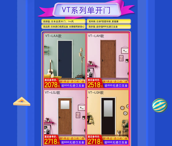 驪住木門｜京東驪住旗艦店家裝節PLUS,給家裝升級