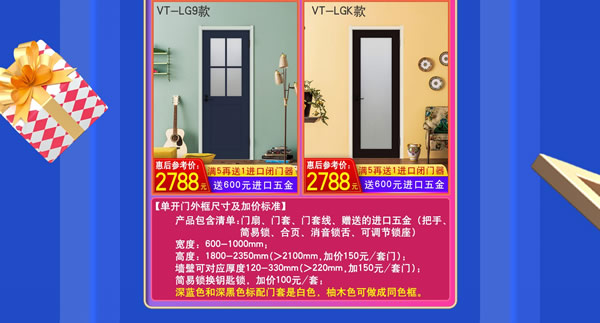 驪住木門｜京東驪住旗艦店家裝節PLUS,給家裝升級