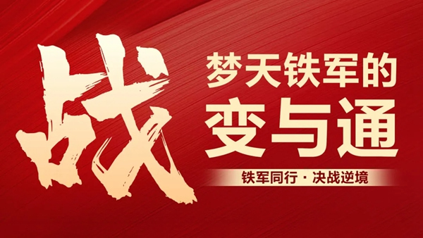 夢天木門：決戰逆境 愈戰愈強
