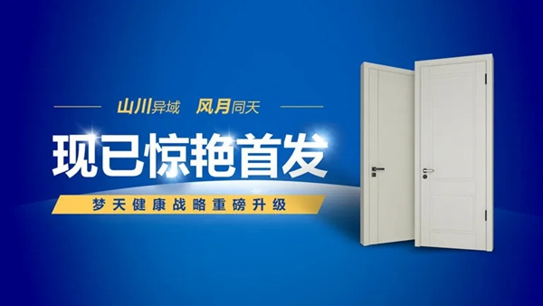 夢天木門：決戰逆境 愈戰愈強