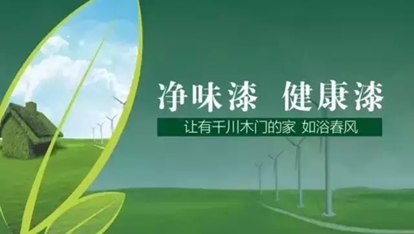 千川木門深度踐行環保生態理念，為綠色生態貢獻自己的力量！