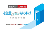 展志天華小藍(lán)盒新品升級(jí)x直播大促