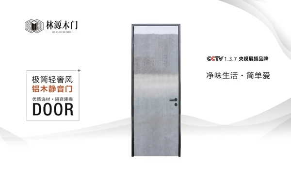 林源木門：終“疾”戰“疫”，我們同在！
