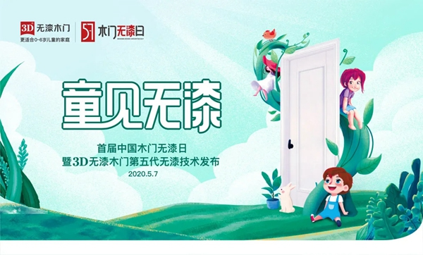 3D無漆木門：第五代無漆技術(shù)搶先劇透，你們猜中幾個？