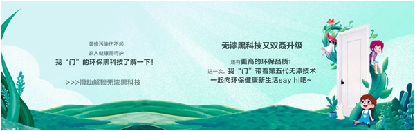3D無漆木門：第五代無漆技術(shù)搶先劇透，你們猜中幾個？