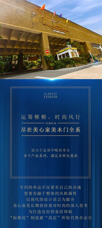 美心家美木門全系，為您開啟家居生活高定模式