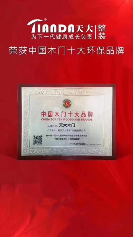 天大木門(mén)：綠色環(huán)保產(chǎn)品 自然魅力凸顯