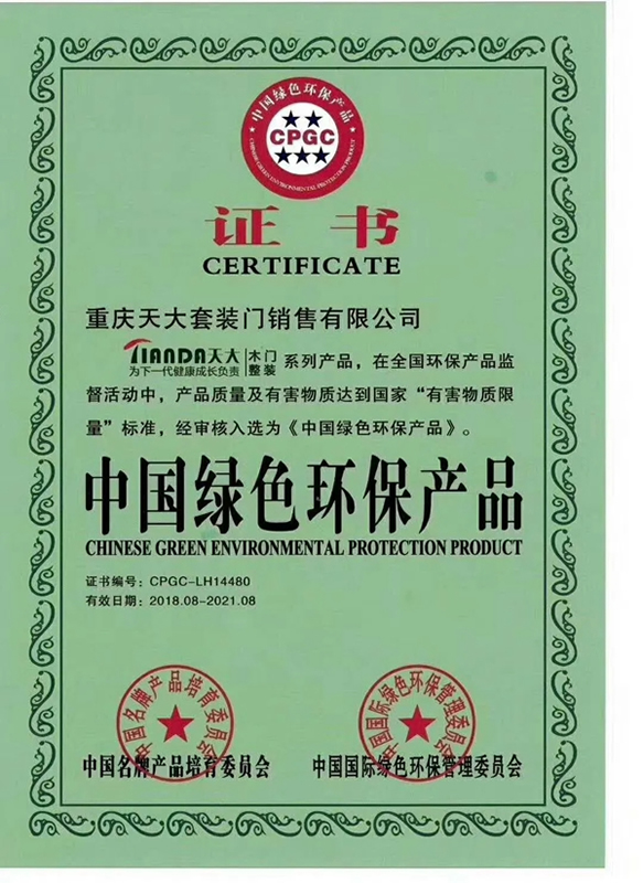 天大木門(mén)：綠色環(huán)保產(chǎn)品 自然魅力凸顯