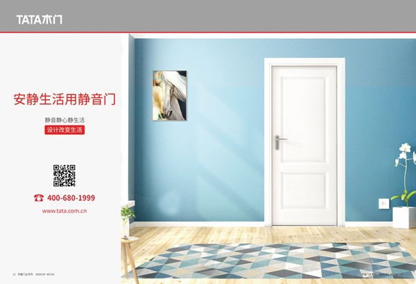 TATA木門喜獲2019年度中國木門十大領軍品牌榮譽