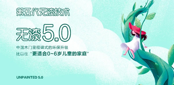 中國木門無漆日