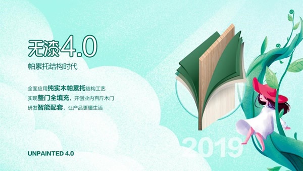 中國木門無漆日