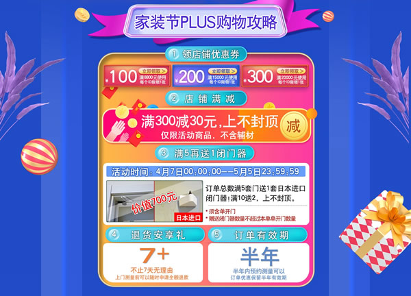 美裝升級|京東驪住旗艦店家裝節PLUS火熱進行中
