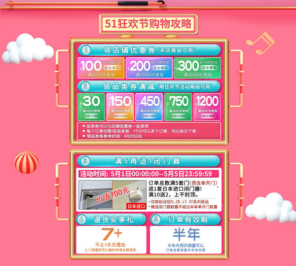 優惠享不停&豪禮送不完｜驪住家居旗艦店五一放價