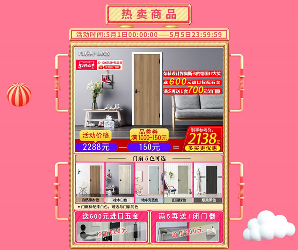 優惠享不停&豪禮送不完｜驪住家居旗艦店五一放價