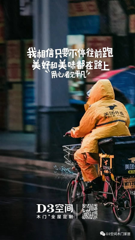 D3空間木門·家居：平凡崗位的背后 都是奮斗的理由