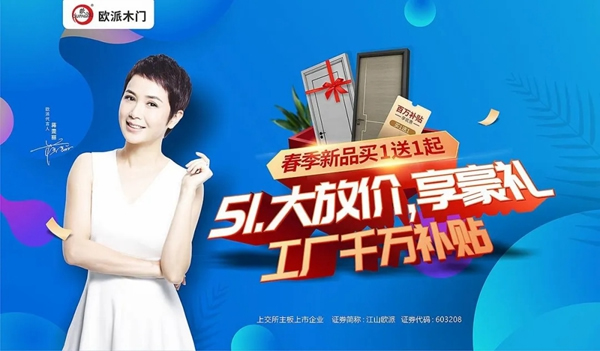 歐派木門驚喜優惠月，春季新品買一送一！
