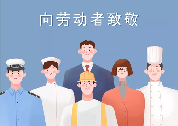 瑞杉家居祝各位家人們五一勞動節快樂