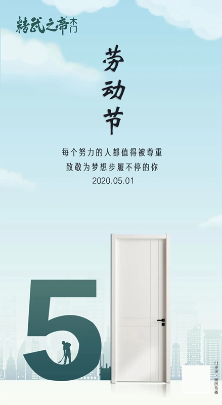 精武之帝木門祝全國勞動人民五一節快樂