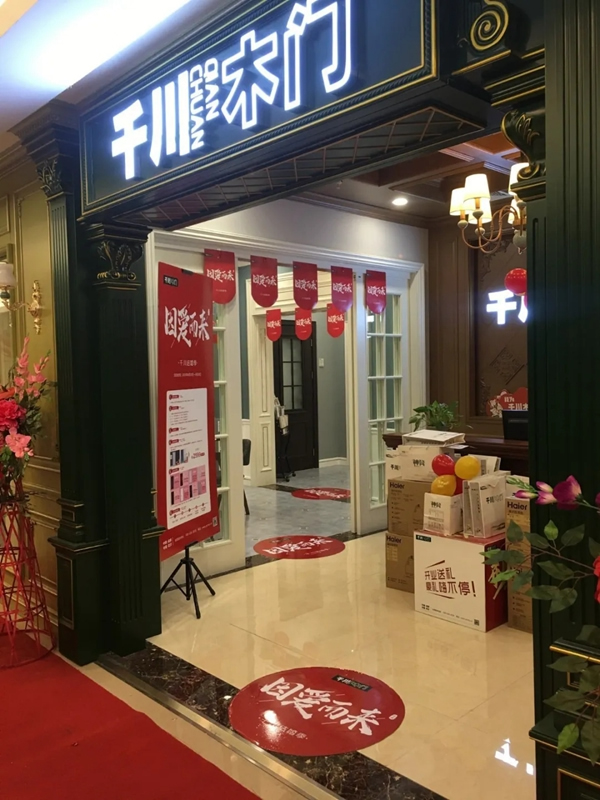 “因愛(ài)而來(lái)”送好禮，千川木門(mén)全國(guó)專(zhuān)賣(mài)店等你來(lái)！