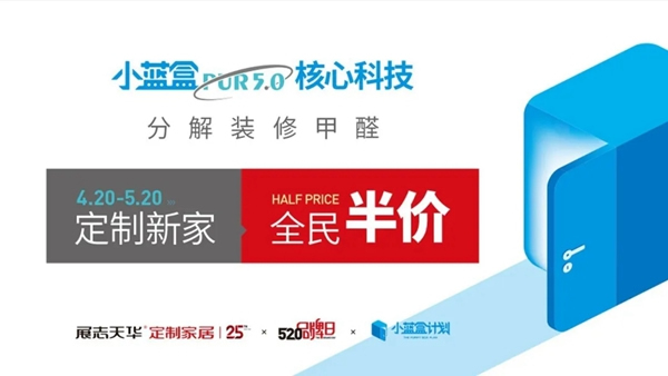 展志天華定制家居直播再爆單，營(yíng)銷(xiāo)模式升級(jí)成必然！
