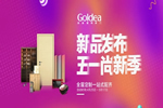 金迪木門5.1尚新季，系列產品震撼升級！