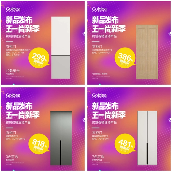金迪木門5.1尚新季，系列產(chǎn)品震撼升級！