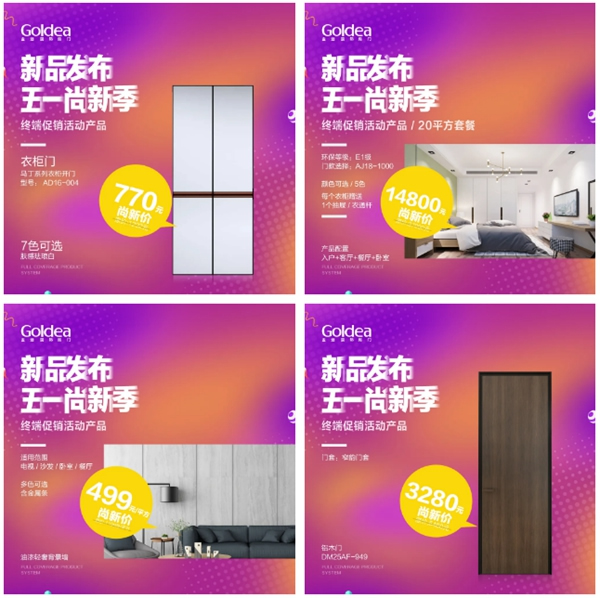 金迪木門5.1尚新季，系列產(chǎn)品震撼升級！