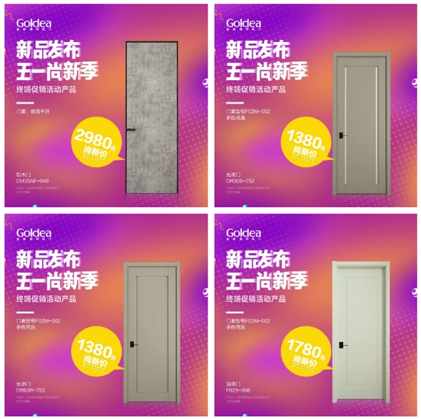 金迪木門5.1尚新季，系列產(chǎn)品震撼升級！