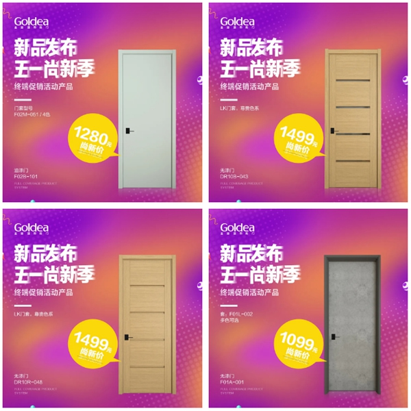 金迪木門5.1尚新季，系列產(chǎn)品震撼升級！