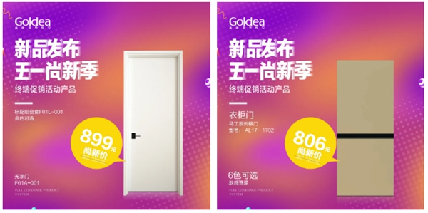 金迪木門5.1尚新季，系列產(chǎn)品震撼升級！