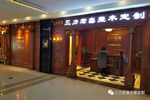三力宏鑫：整木定制 傳承經典