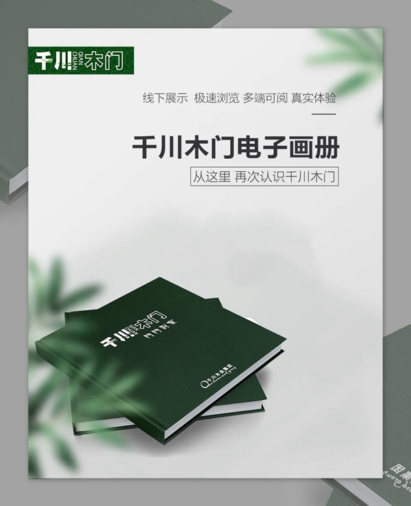 透過新的窗口，認(rèn)識別樣的千川木門！
