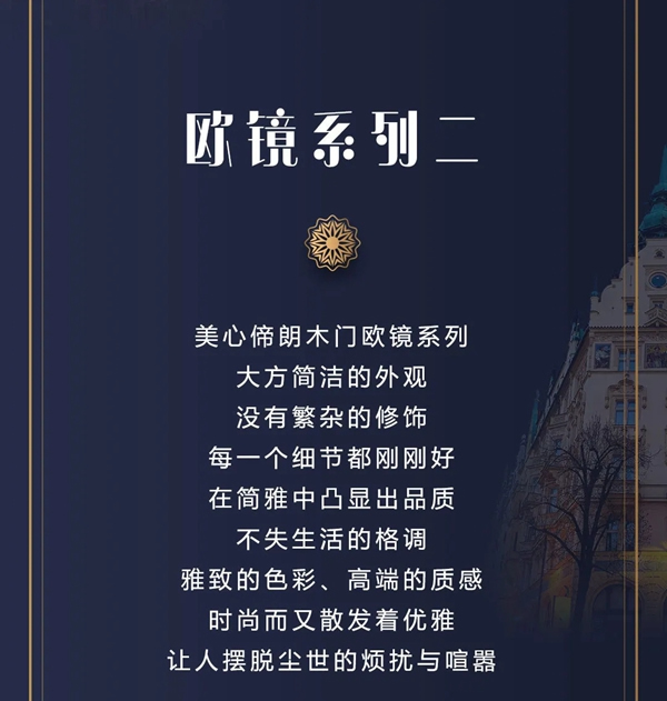 美心偙朗木門歐鏡系列，讓人擺脫塵世的煩憂與喧囂！