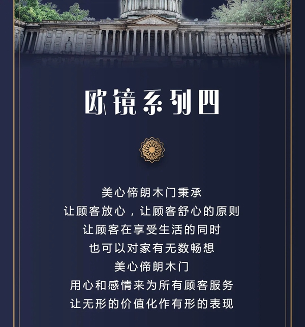 美心偙朗木門歐鏡系列，讓人擺脫塵世的煩憂與喧囂！