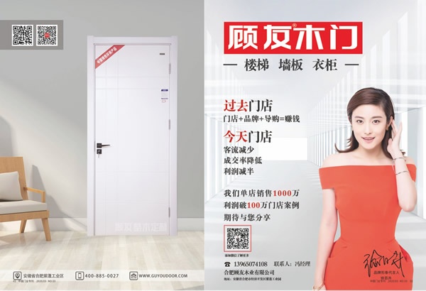 顧友木門榮獲2019中國木門十大領軍品牌