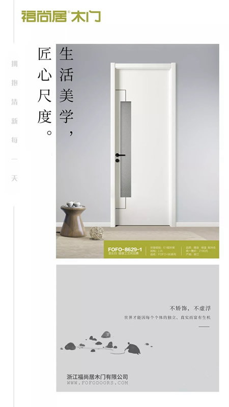福尚居木門為愛而生 守護您的健康