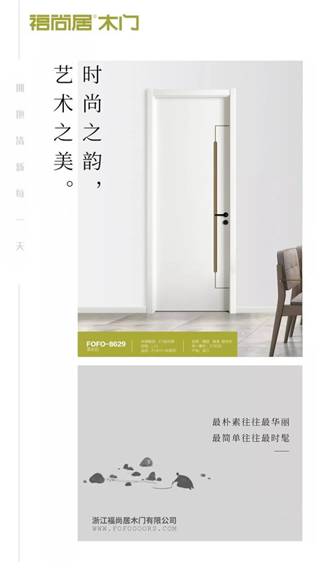 福尚居木門為愛而生 守護您的健康