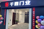 千鼎木門江蘇丹陽(yáng)店盛大開業(yè)，超值福利優(yōu)惠等著你！