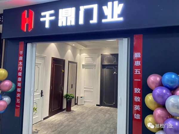 千鼎木門江蘇丹陽店盛大開業，超值福利優惠等著你！