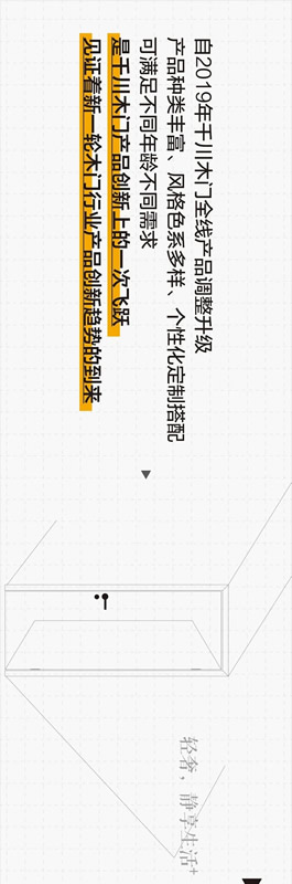 千川木門與“后浪”一起，創造美好生活！